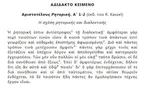 Θέματα πανελλαδικών, βάσεις, εφαρμογή υπολογισμού μορίων, χρήσιμοι σύνδεσμοι. Madata Gr Arxaia Panelladikes 2018 Platwnos Politeia Kai Aristoteloys Rhtorikh Ta 8emata