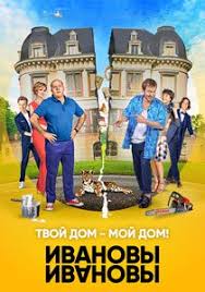 полицейский с рублёвки 3 сезон 1 серия смотреть ютуб Smotret Ivanovy Ivanovy 3 Sezon 2018 Baseball Cards Film Movies