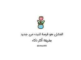 خلفيات رمزيات حب بنات فيسبوك حكم شعر أقوال الفشل هو فرصة للبدء من جديد Enamel Pins