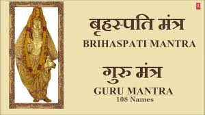 Om mangalam omkar mangalam album : à¤¬ à¤¹à¤¸ à¤ªà¤¤ à¤® à¤¤ à¤° à¤² à¤° à¤• à¤¸ Brihaspati Mantra Lyrics Allbhajanlyrics