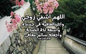 رسائل حب للحبيب المريض موسوعة إقرأ أجمل رسائل حب للحبيب المريض و حبيبي مريض ماذا اقول له