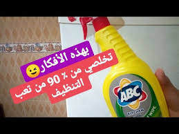 منظف بيم Abc يزيل أصعب الدهون والأوساخ ونصائح مهمة لمطبخ نظيف و لامع Youtube