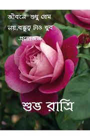 Pin By Mukul Das On শ ভ র ত র Flowers Bangla Quotes Rose