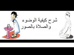 كيفية الوضوء Fictional Characters Character