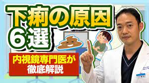 下痢になったら、どうしたらいいの？これってノロなの？ | 森ノ宮胃腸内視鏡 ふじたクリニック ブログ