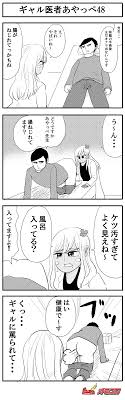 4コマ漫画 ギャル医者あやっぺ48 オモコロ 漫画 オモコロ 4コマ漫画