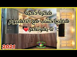 فكرة جديدة للمطابخ الالمنيوم الاج دي اف الصغيرة مطابخ وكاونترات عراقية جديدة Youtube