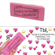 я люблю тебя за то что ты в жизни есть Pin Ot Polzovatelya Ruby Na Doske Love U Memy Smeshno Citaty