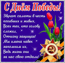 Для всех стран бывшего ссср день победы является действительно великим праздником. Pozdravleniya S Dnem Pobedy 9 Maya Otkrytki 9 Maya Den Pobedy Animacionnye Blestyashie Kartinki Gif