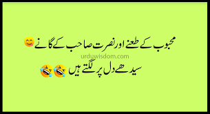 Lovely sms and funny jokes sms in urdu. Best Funny Jokes In Urdu Funny Quotes 2020 Urdu Wisdom