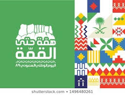 Saudi National Day Logo Logo Says Stok Vektor Telifsiz 1496480261 National Day National Day Saudi Eid Photos