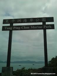 堅尼地城 香港遊記 天海之邊地質公園香港東坪洲 highway signs