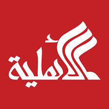 Profile for ‎Al Dar - Al Ahlia Bookstore- الدار الأهلية للنشر والتوزيع‎