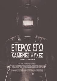 Εγώ ανάβω δύο κεριά… σβήνω τα φώτα… τις κουρτίνες τραβάω, και χαζεύω στο φεγγάρι. Eteros Egw Ellhnikos Kinhmatografos