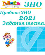 Зовнішнє незалежне оцінювання з математики відбувається в україні. Zno Math Matematika Online Distancionnoe Obuchenie
