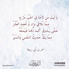 الديوان موسوعة الشعر العربي عمر بن ابي ربيعة Calligraphy Arabic Calligraphy