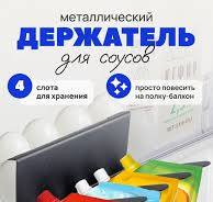 Держатель для майонеза - Купить в интернет магазине ...