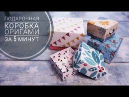 Коробочка оригами за 5 минут из бумаги. Подарочная коробка своими руками  очень просто! - YouTube
