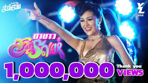 หญิงลี ศรีจุมพล ประกาศผ่านทางเฟสบุ๊คแฟนเพจ ขอยกทรัพย์มูลค่ากว่า 50 ล้านบาทให้สร้างสถานเลี้ยงเด็กกำพร้า แฟนคลับร่วมสะดุดีกันอย่างล้นหลาม. à¸‚à¸²à¸‚à¸²à¸§à¸ªà¸²à¸§à¸£à¸–à¹à¸« à¸«à¸ à¸‡à¸¥ à¸¨à¸£ à¸ˆ à¸¡à¸žà¸¥ Music Video Youtube