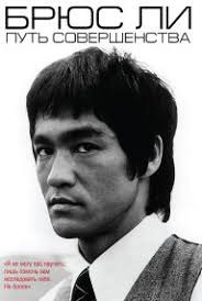 Books, Bruce Lee
