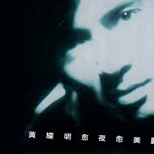 Films en vf ou vostfr et bien sûr en hd. æ˜¥å…‰ä¹æ´© æ„ˆå¤œæ„ˆç¾Žéº— Song By Anthony Wong Spotify