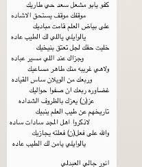 بريد قبيلة عنزه A Twitter قصيدة مدح وثناء لصاحب الموقف الشهم ابن قبيلة عنزة سعد بن صايل الفحمان الغضوري Http T Co Tkb8pwjfk2