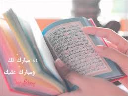 تهنئة إلى حافظة القرآن م حب ه Youtube