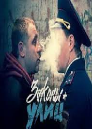 скачать бесплатно сериал через торрента законы улиц 2 сезон Zakony Ulic Skachat Serial Torrent 2014