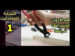 carpentry for beginners lesson one the most important hand tools for beginning carpentry youtube carpentry for beginners carpentry hand tools