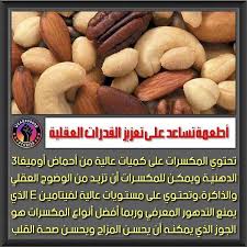 Pin By Sos Q8 On Sante Food Facts Health Fitness Nutrition Health Eating
