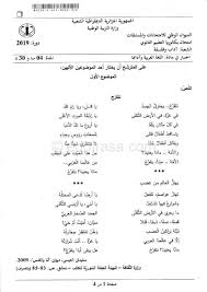 موضوع اللغة العربية بكالوريا 2019 آداب و فلسفة Bac 2019