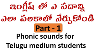 Phonic Sounds Of English Alphabets In Telugu Part 1