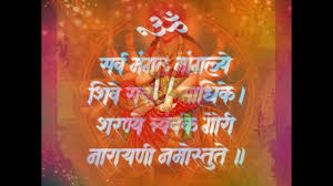 Sarva Mangala Mangalye Shive Sarvartha Sadhike Sharanye Tryambake Gauri Narayani Namostute Mantra Youtube In 2020 Mantras Calm Artwork Keep Calm Artwork