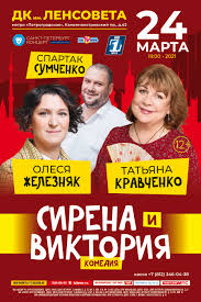 Jun 17, 2021 · актриса олеся железняк не стремится приукрашивать заслуги мужа: Spektakl Sirena I Viktoriya V Sankt Peterburge Dvorec Kultury Im Lensoveta Sankt Peterburg 24 Marta 2021 V 19 00 Zakaz Biletov