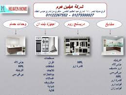 مجلس عـالـم حــواء معرض مطابخ ايكيا جميع انواع المطابخ01122267552 مجالسنا