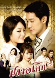 Ngao Asoke Thai Drama Drama Movies