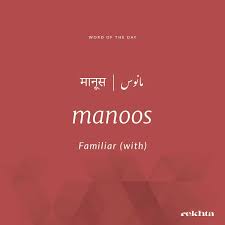 Familiar Hindi Words Urdu Love Words Urdu Words