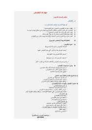 Doc مهارات التفاوض Doc Bassem Qushou Academia Edu
