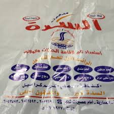 Photos At مطاعم و مطابخ مدفون السده Middle Eastern Restaurant In العمارية