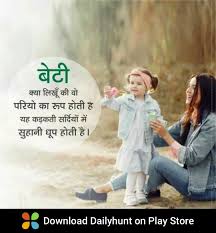 New and best relationship quotes. Pin By Chandan Jaiswal On Spiritual Quotes Daughter Quotes In Hindi Girl Quotes Daughter Love Quotes
