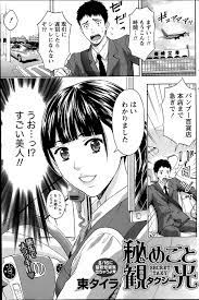 エロ漫画・エロ同人誌】地方に行ってタクシーに乗ったら巨乳で可愛い運転手にあたったｗ時間で来たから観光してたらいい雰囲気になったからタクシーの中でカーセックスしてるしｗｗｗ｜同人エロ漫画・エロ同人誌ならエロ コミックハンター