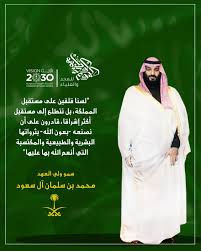 في يوم المجد كلمات ولي العهد ت جسد رؤية وطن وحلم أمة صحيفة المواطن الإلكترونية