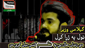 فرمان علی انګار ترنم او شعرونه Farman Ali Angar