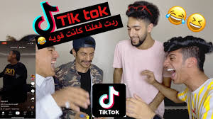 ردة فعل ردة فعلنا على مقاطع تيك توك جزء 2 مع شعلان و ميتو الشامسي و كاره لا يفوتك Youtube