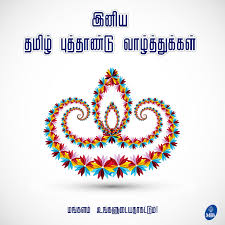 Birthday Wishes In Tamil Font Png Pin On Good Morning Msg