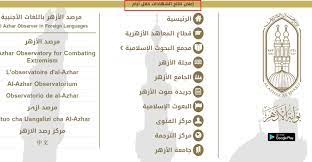 فور إتمام أعمال الكنترول سيتم اعتماد نتيجة الشهادة الابتدائية والإعدادية الأزهرية 2020 من صالح عباس سيتم رفعها مباشرة عبر رابط البوابة الإلكترونية للأزهر الشريف، ويمكن لجميع الطلاب متابعة تحديث المقال لحين. Ø¨ÙˆØ§Ø¨Ø© Ø§Ù„Ø£Ø²Ù‡Ø± Ø§Ù„Ø¥Ù„ÙƒØªØ±ÙˆÙ†ÙŠØ© Azhar Ù†ØªÙŠØ¬Ø© Ø§Ù„Ø´Ù‡Ø§Ø¯Ø© Ø§Ù„Ø§Ø¹Ø¯Ø§Ø¯ÙŠØ© Ø§Ù„Ø§Ø²Ù‡Ø±ÙŠØ© Ø§Ù„ØªØ±Ù… Ø§Ù„Ø«Ø§Ù†ÙŠ 2019 Ø¨Ø±Ù‚Ù… Ø§Ù„Ø¬Ù„ÙˆØ³ ÙƒÙ„Ù…Ø© Ø¯ÙˆØª Ø£ÙˆØ±Ø¬