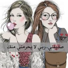 صوري حلوه , اجمل الصور. ØµÙˆØ± Ø¨Ù†Ø§Øª Ø¬Ù…ÙŠÙ„Ø§Øª Ø±Ø³Ù… Ø±Ø³ÙˆÙ…Ø§Øª Ø¨Ù†Øª ÙƒÙŠÙˆØª Ø¬Ø¯ÙŠØ¯ Ø¨Ø§Ù„ØµÙˆØ± ØµØ¨Ø§Ø­ÙŠØ§Øª
