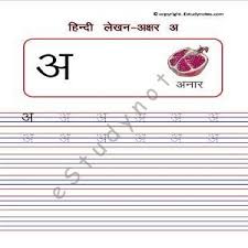 Cbse class 1 hindi worksheet for students has been used by teachers students to develop logical lingual analytical and problem solving capabilities. Hindi Worksheets For Nursery Alphabets Swar Varanmala More