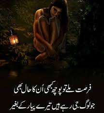 Pin By Zaini Queen On متاع جاں ہے ت و میری جان ہے تو My Poetry Urdu Poetry Poetry
