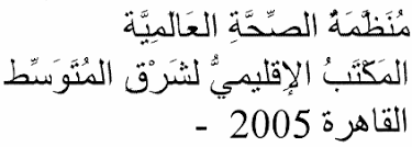Pagesothercommunityعايزين نهدي سيدنا محمد مليون صلاة أضف جميع أصدقائك لنصل لذلك العدد. Http Www Emro Who Int Dsaf Dsa240 Pdf